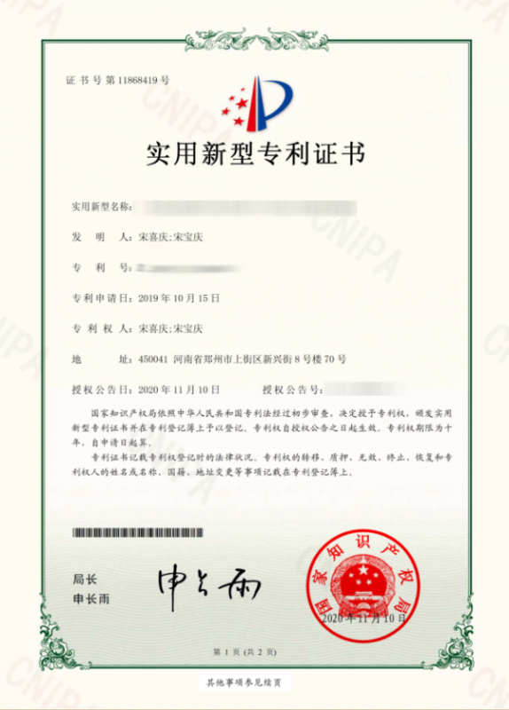 實(shí)用新型**證書